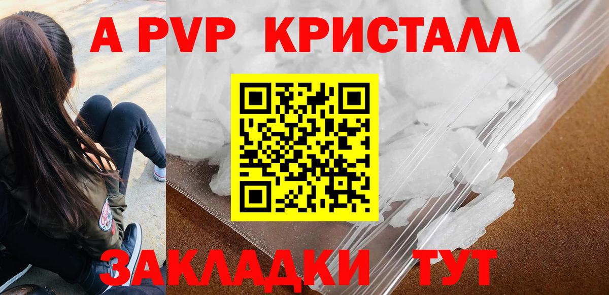 APVP  Вход с VPN  A PVP Crystall  А ПВП СК  Ртищево  Alpha PVP мука 