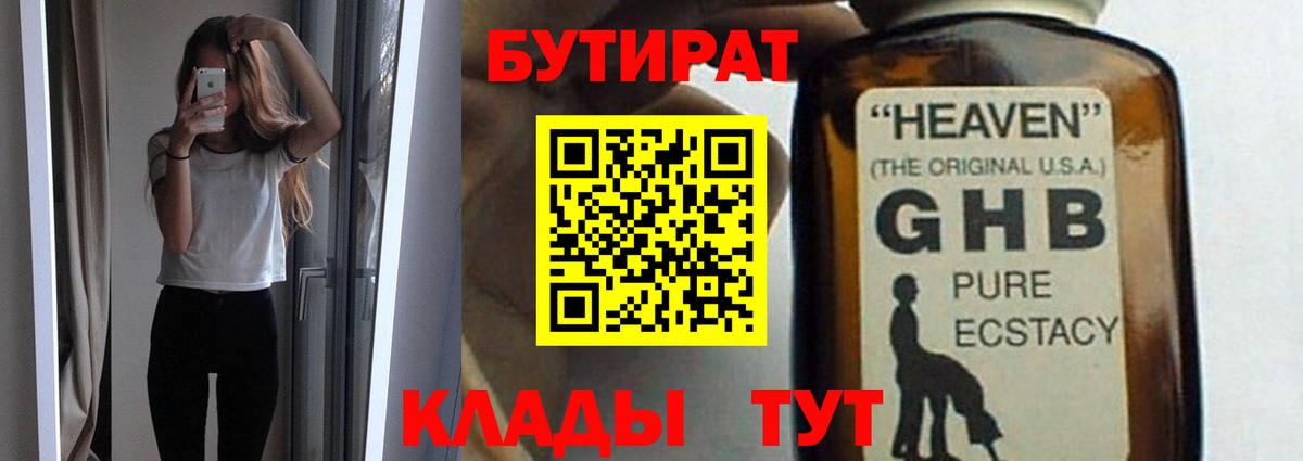 Бутират  БУТИРАТ 99%  Вход с VPN  Ртищево 