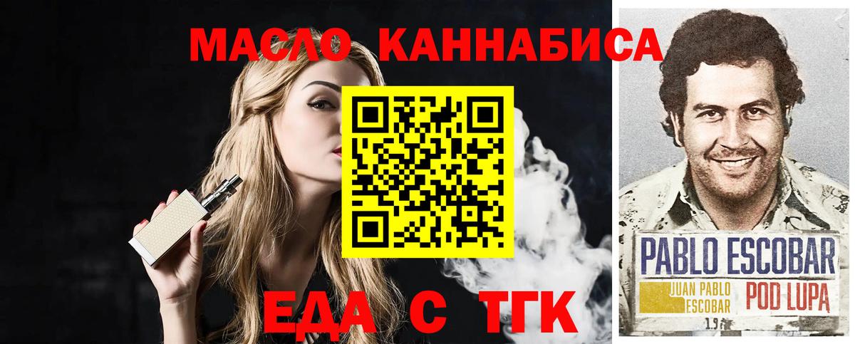Еда ТГК марихуана Ртищево