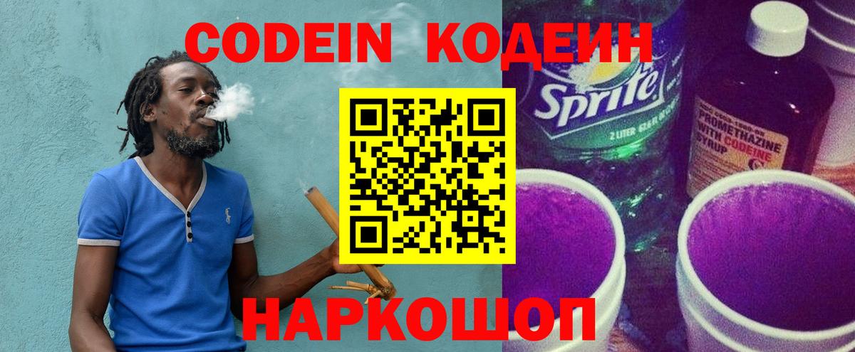 Кодеиновый сироп Lean напиток Lean (лин)  Вход с VPN  Ртищево  наркошоп  Кодеиновый сироп Lean напиток Lean (лин) 