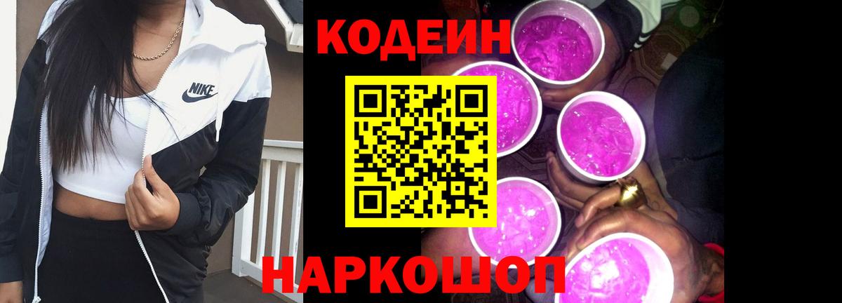 Codein Purple Drank Ртищево
