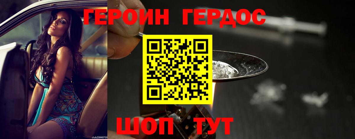 ГЕРОИН хмурый Ртищево