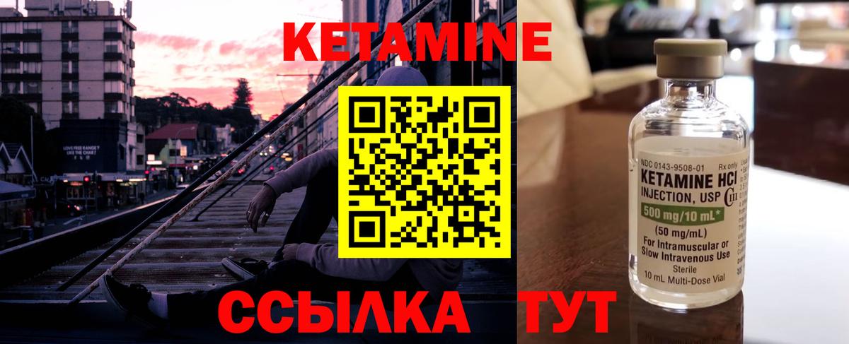 Кетамин VHQ Ртищево
