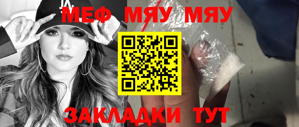 Меф мука Ртищево