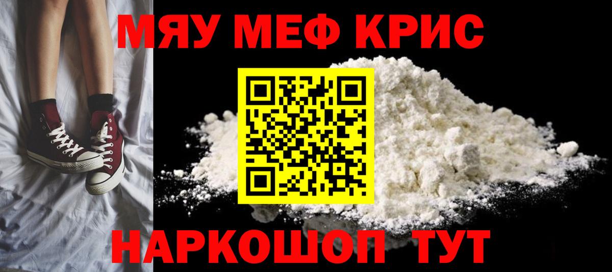 МЯУ-МЯУ мука  Меф  МЕФ  Вход с VPN  Ртищево  Меф 4 MMC 