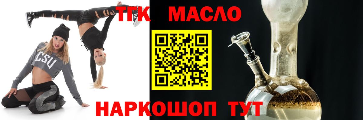 Ртищево  ТГК гашишное масло  Вход с VPN 